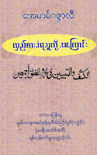 အေမာမ်ဂဇ္ဇာလီ၏ လှည့်စားခံရသူတို့အကြောင်း